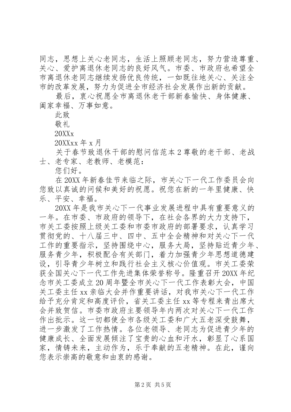 关于春节致退休干部的慰问信_第2页