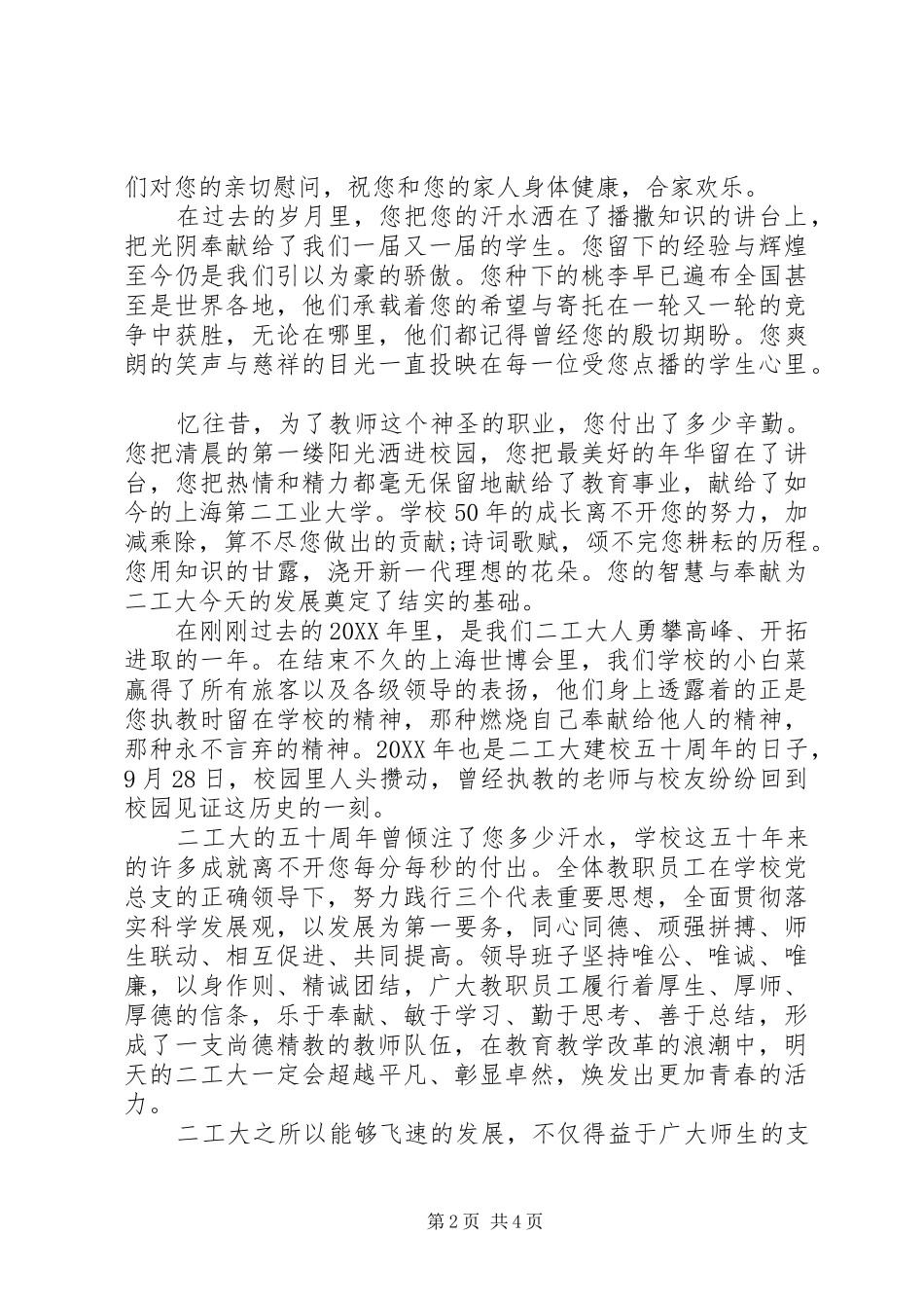 关于春节致退休教师的慰问信_第2页
