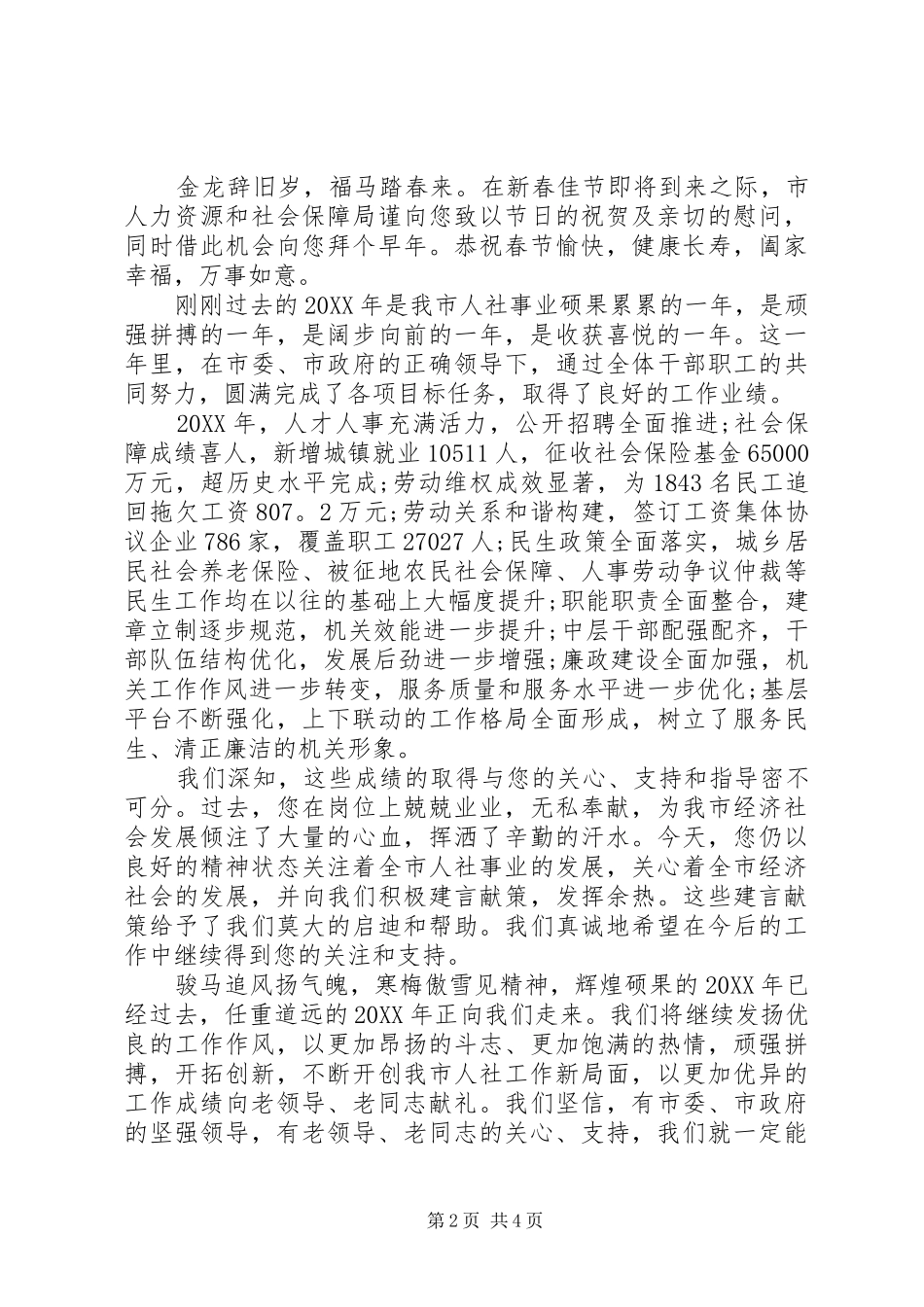 关于春节致退休人员的慰问信_第2页