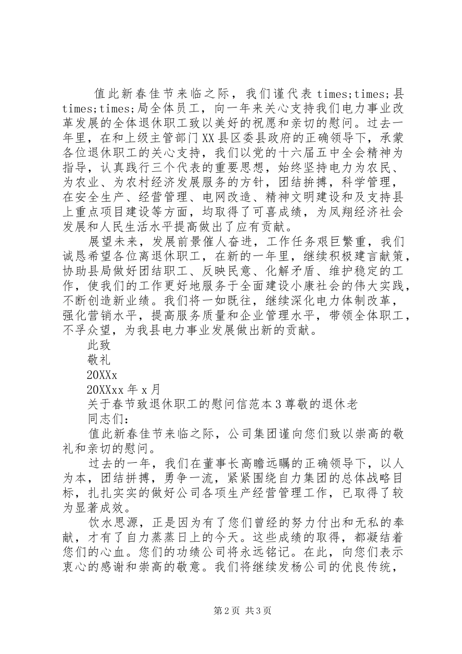 关于春节致退休职工的慰问信_第2页