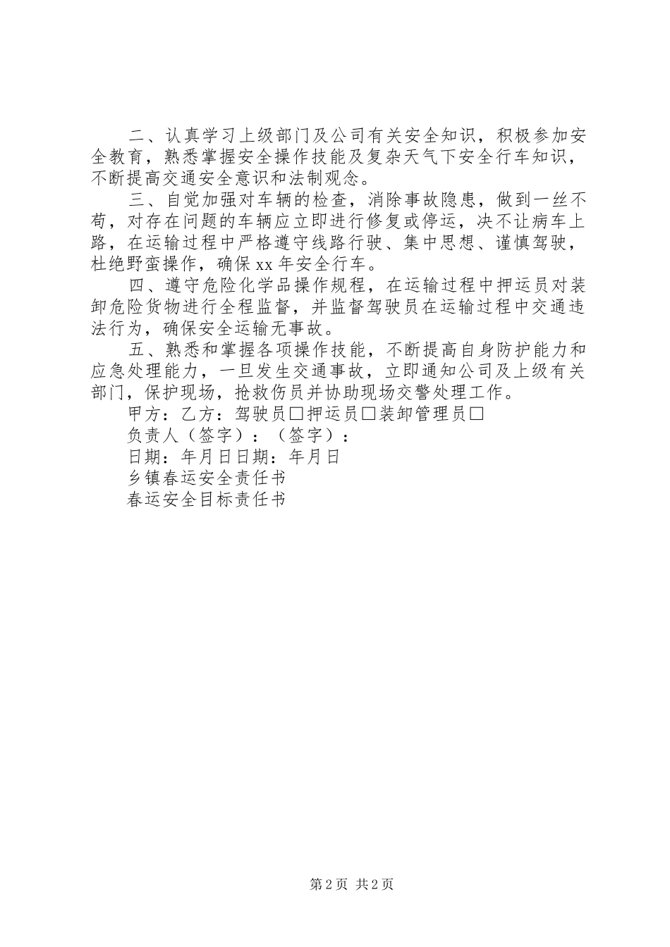 关于春运安全的责任书_第2页