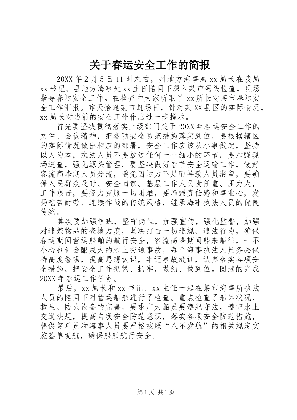 关于春运安全工作的简报_第1页