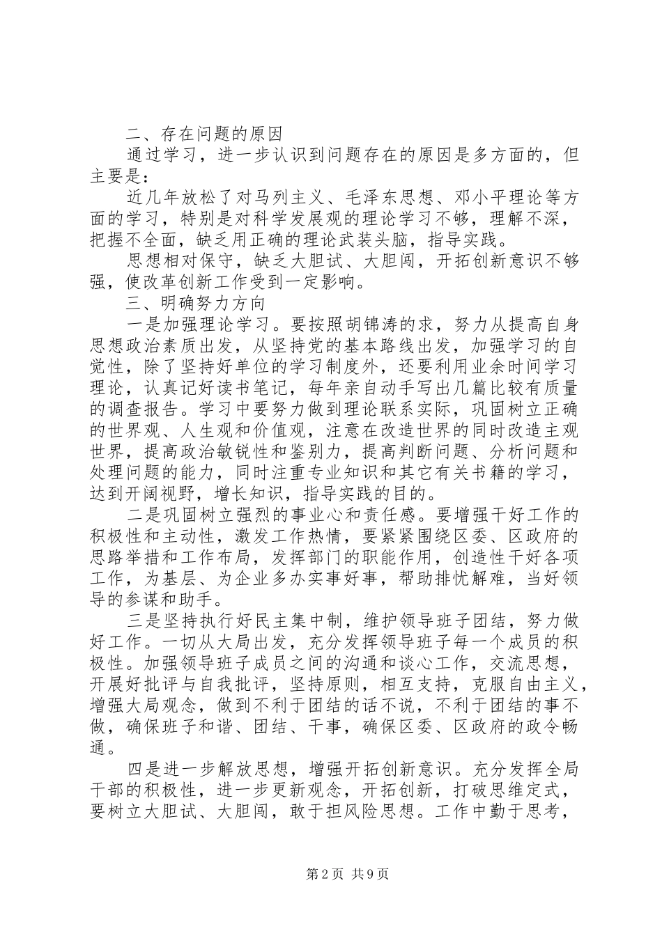 关于纯洁自己的党性分析_第2页