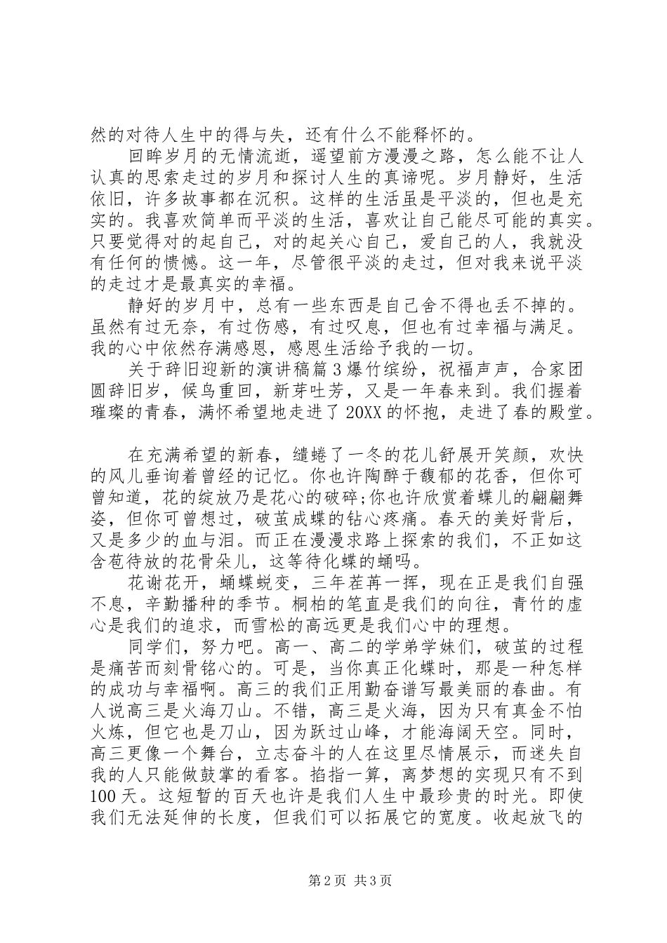 关于辞旧迎新的演讲稿_第2页
