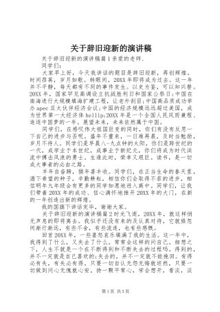 关于辞旧迎新的演讲稿