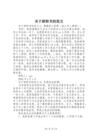 关于辞职书的范文
