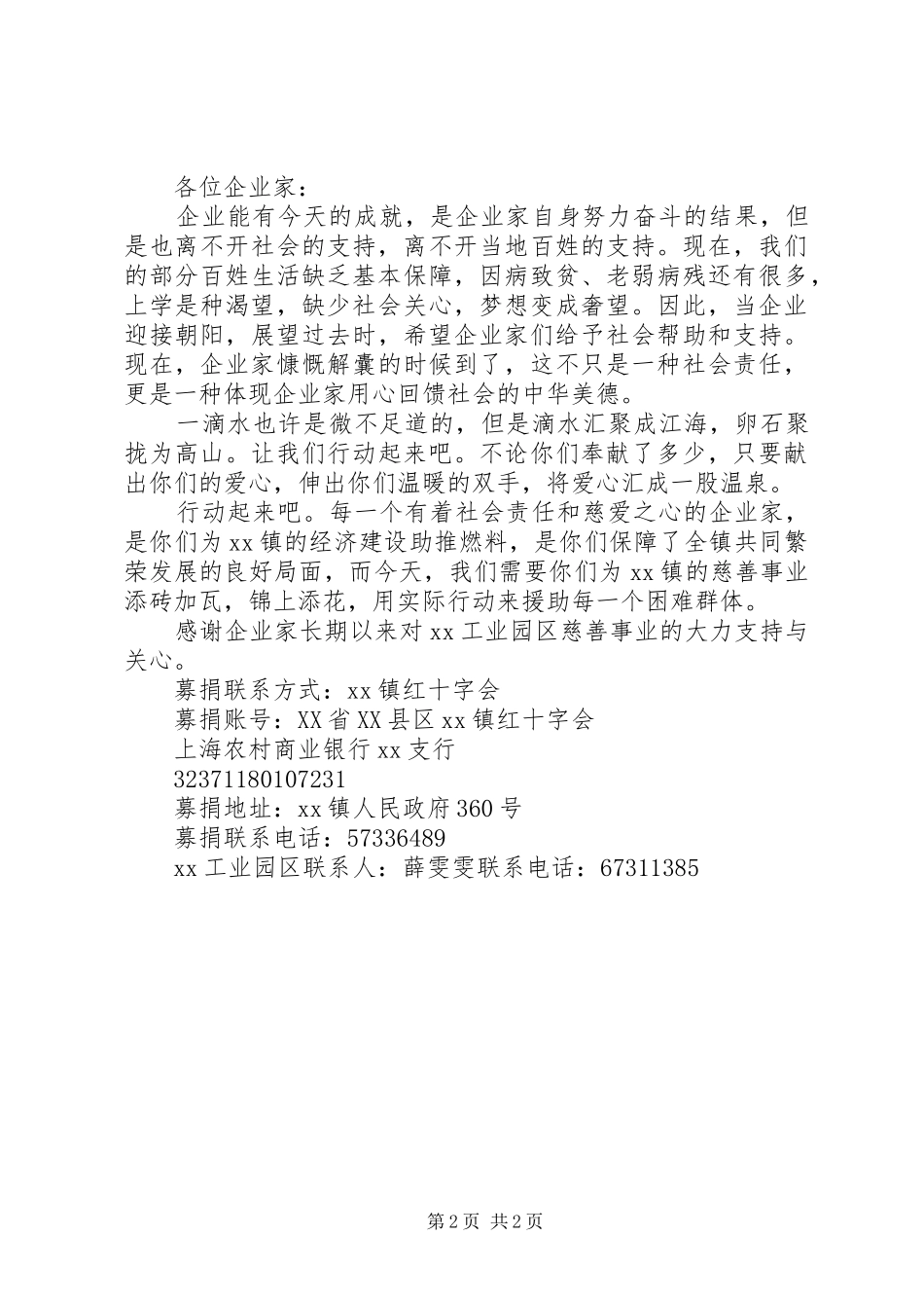 关于慈善募捐倡议书_第2页