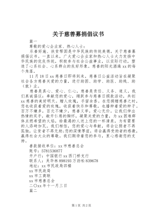 关于慈善募捐倡议书