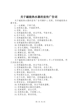 关于磁能热水器的宣传广告词