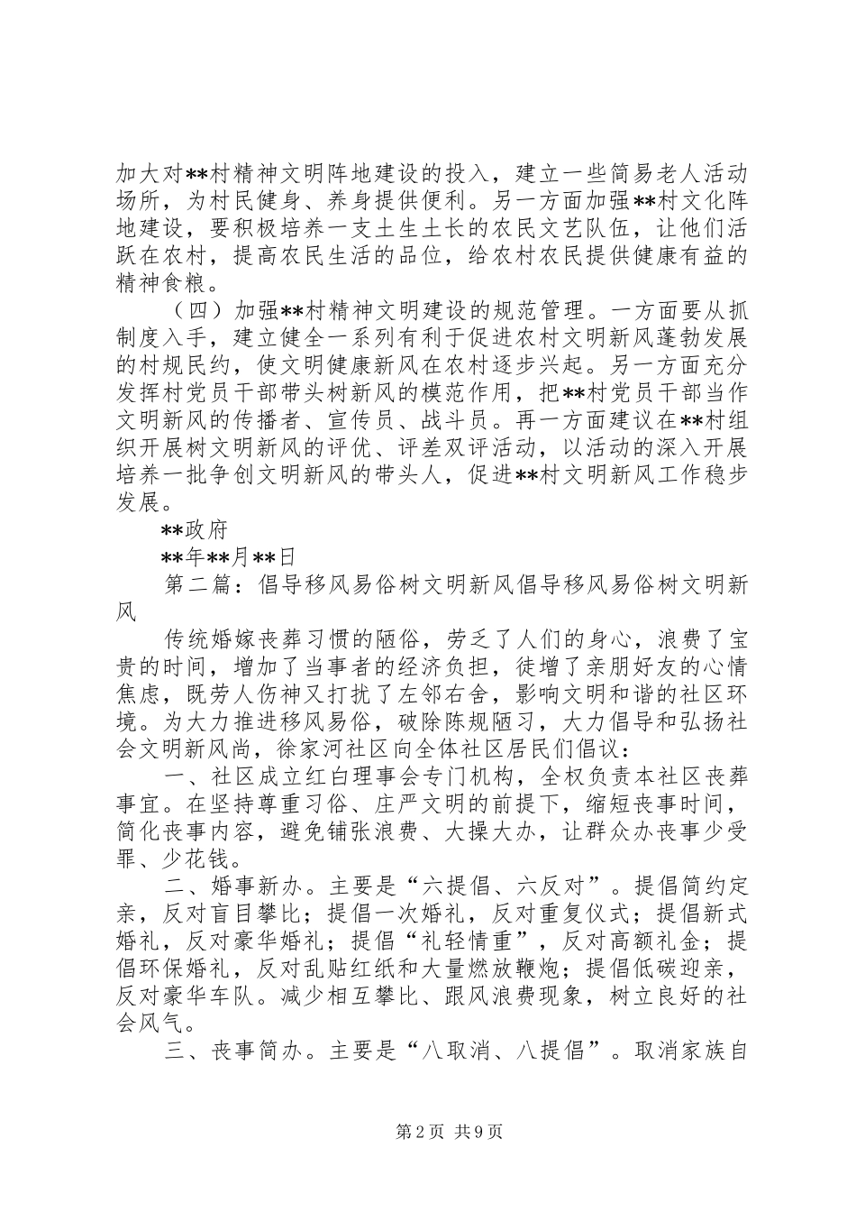 关于村崇尚移风易俗倡导文明新风的工作建议_第2页