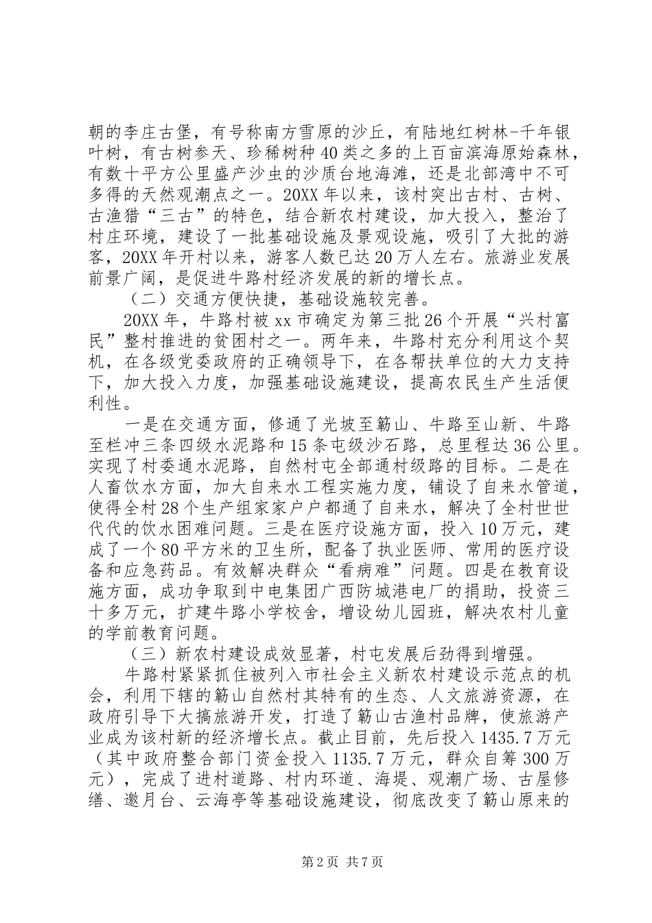 关于村发展状况调研报告_第2页