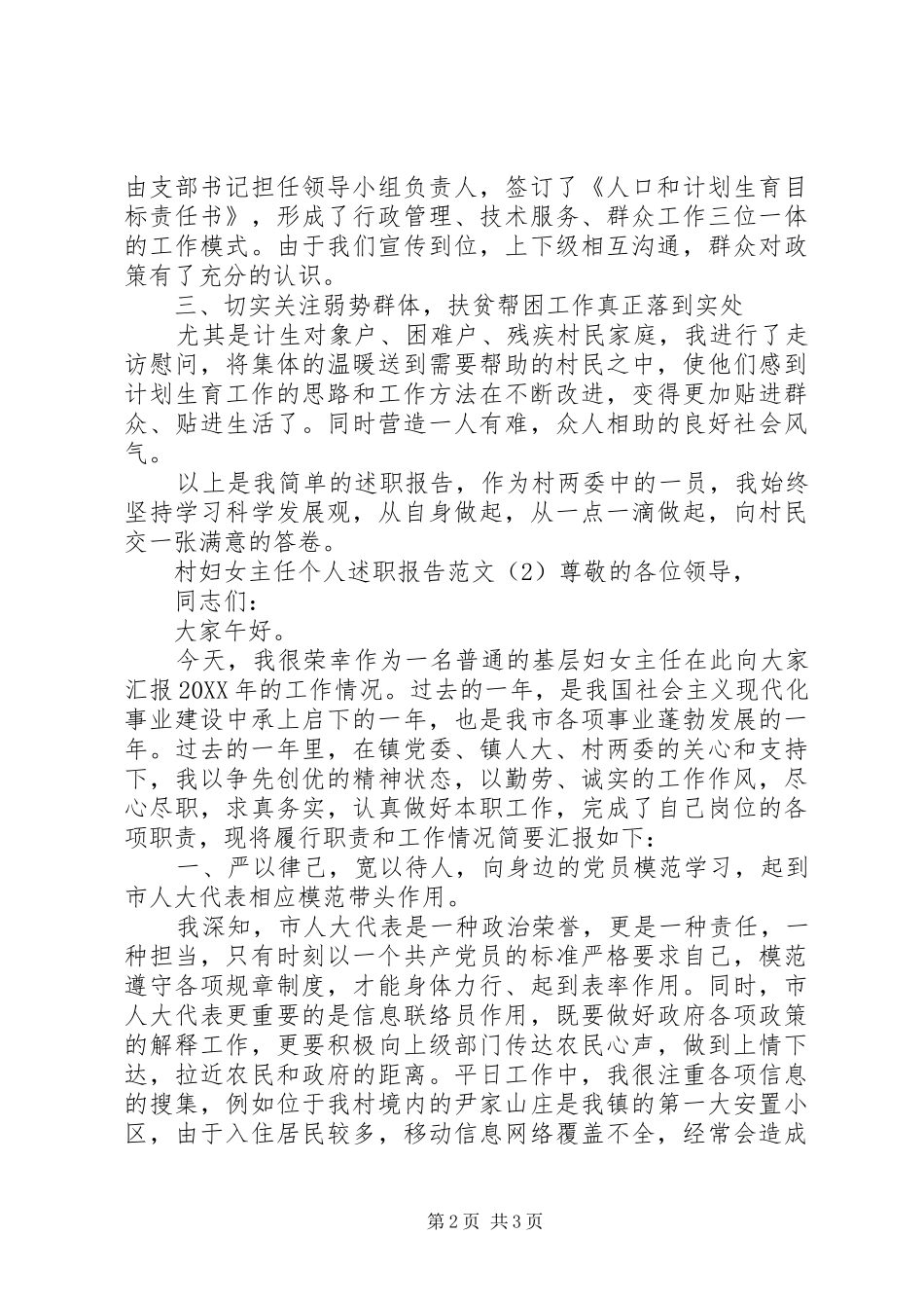 关于村妇女主任述职报告_第2页
