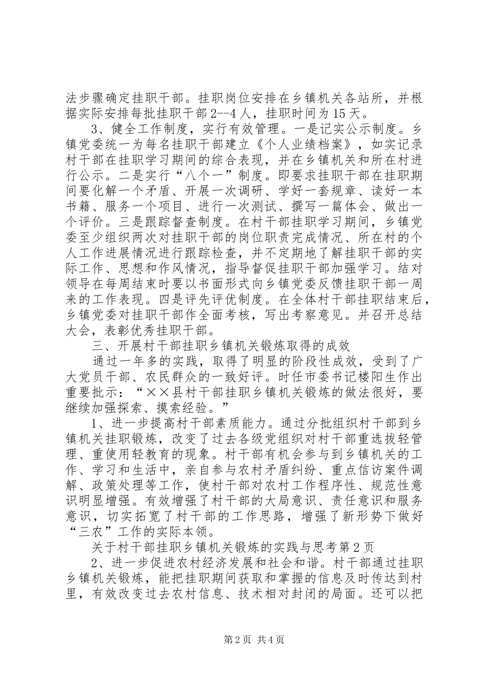 关于村干部挂职乡镇机关锻炼的实践与思考_第2页