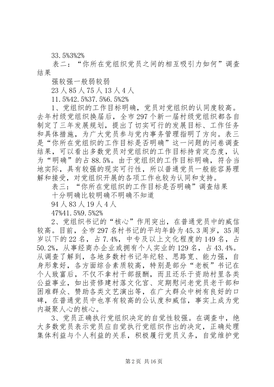 关于村级党组织内聚力问题的调研报告_第2页