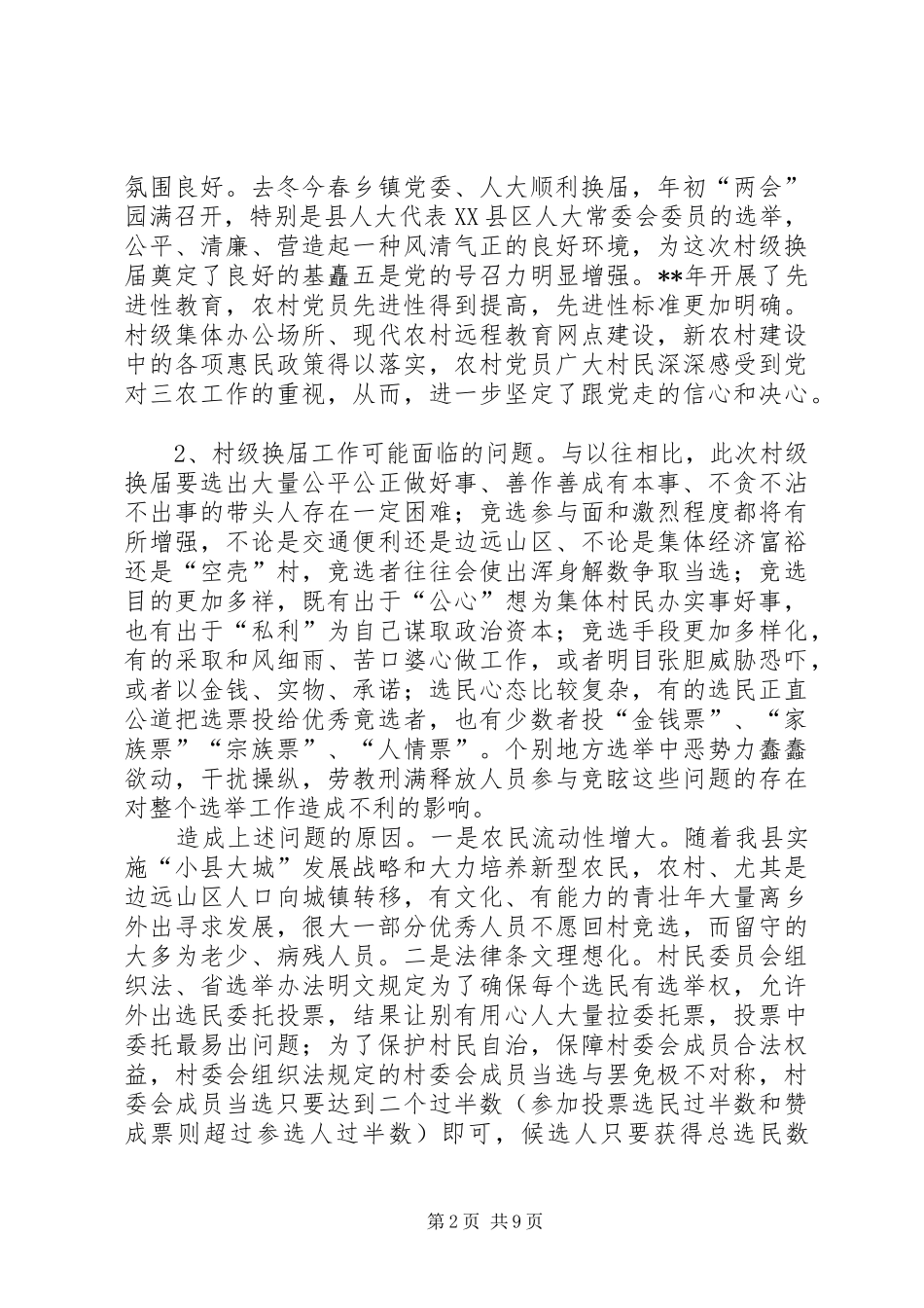 关于村级换届选举工作调查研究_第2页