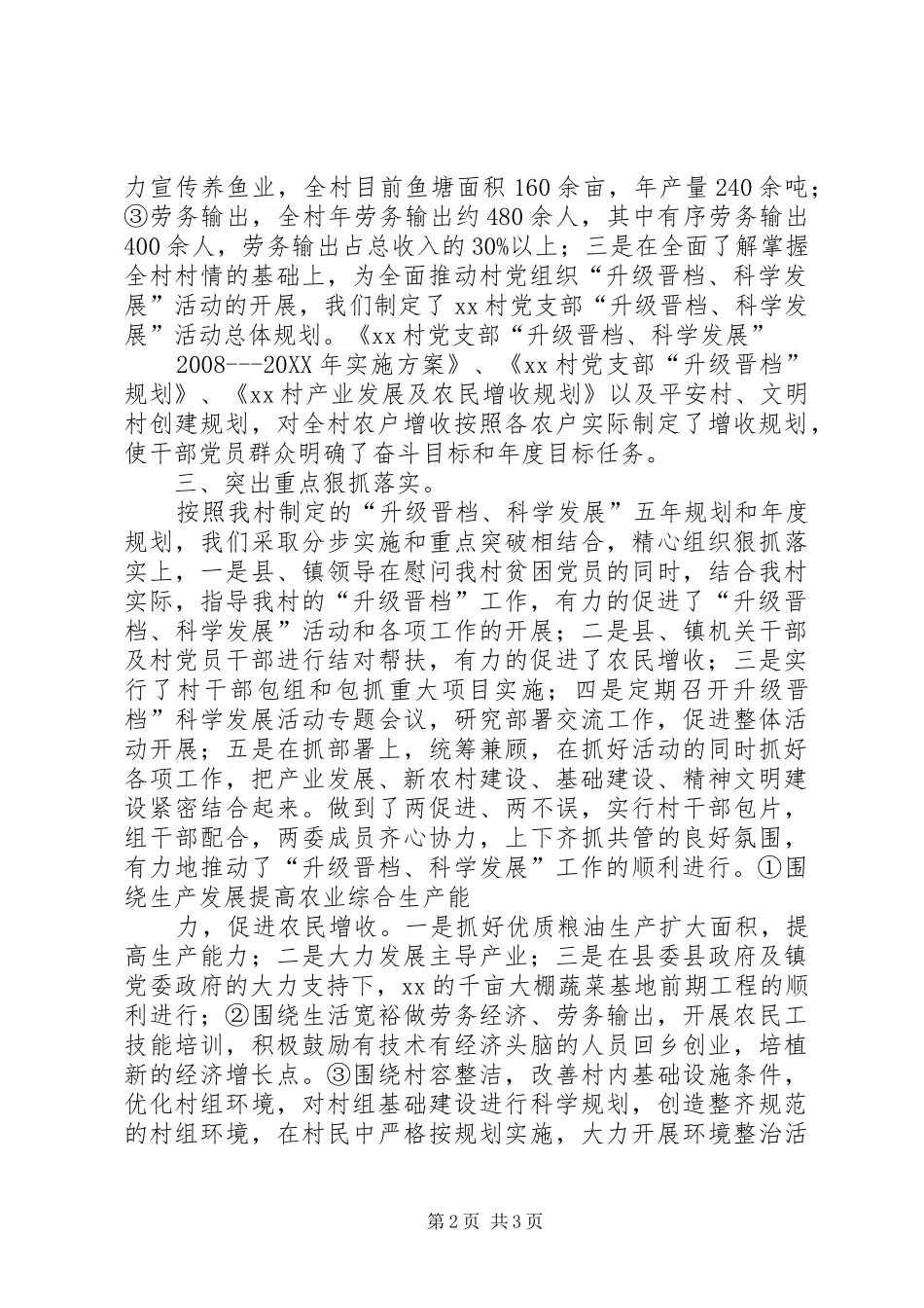 关于村级升级晋档工作开展情况的调查与思考大全_第2页