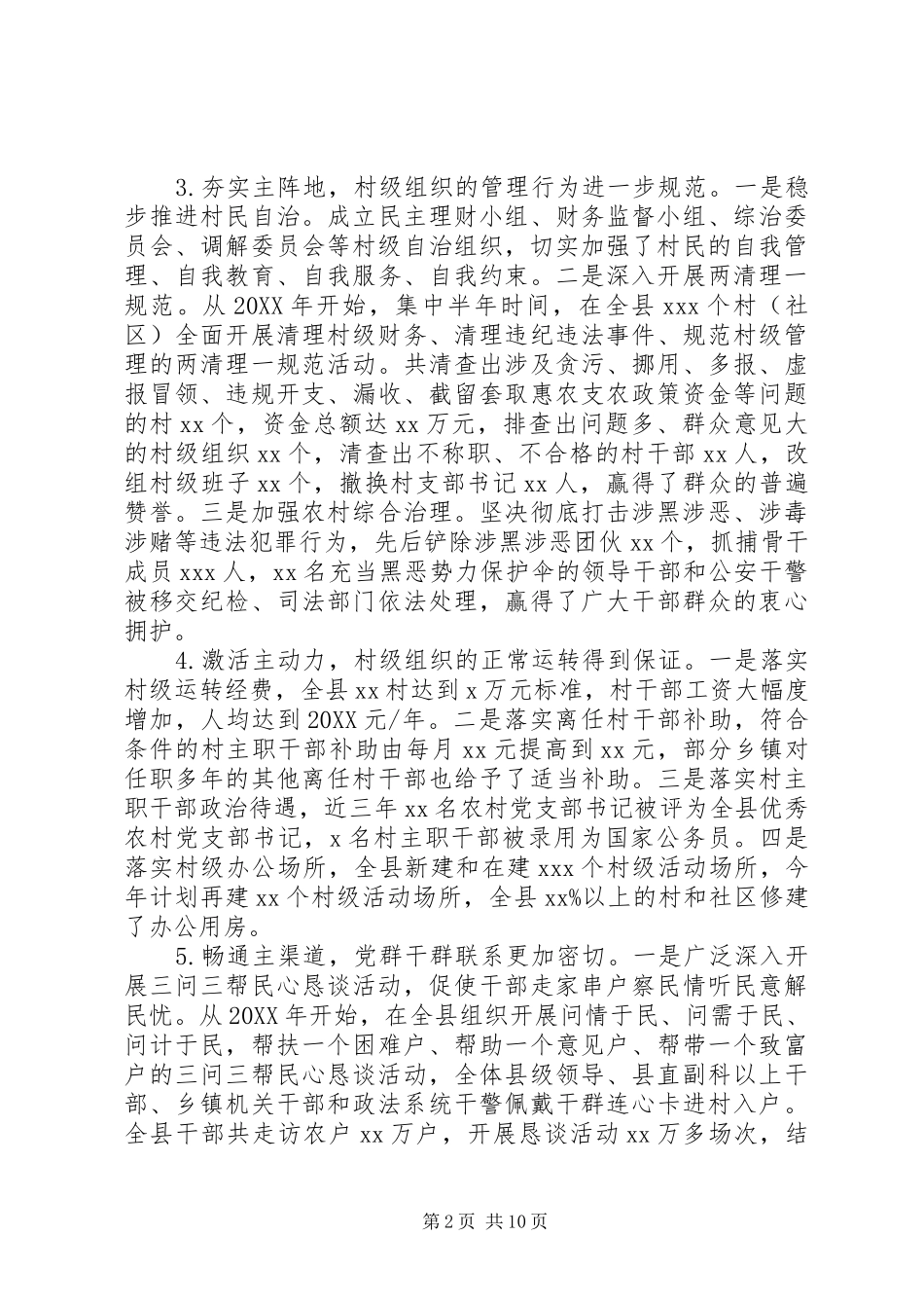 关于村级治理的调查与思考_第2页