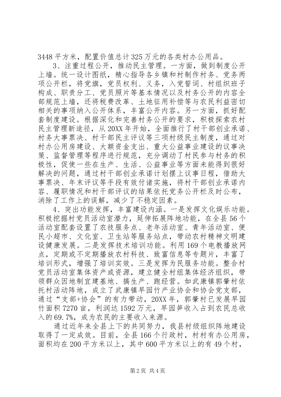 关于村级组织阵地建设的思考_第2页