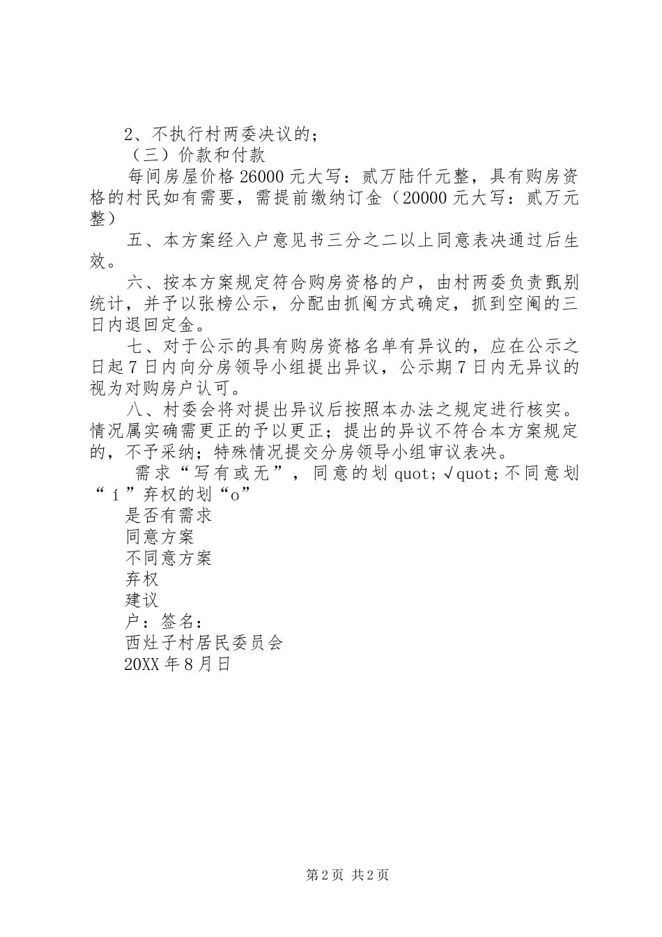 关于村集体售房入户征求意见书_第2页