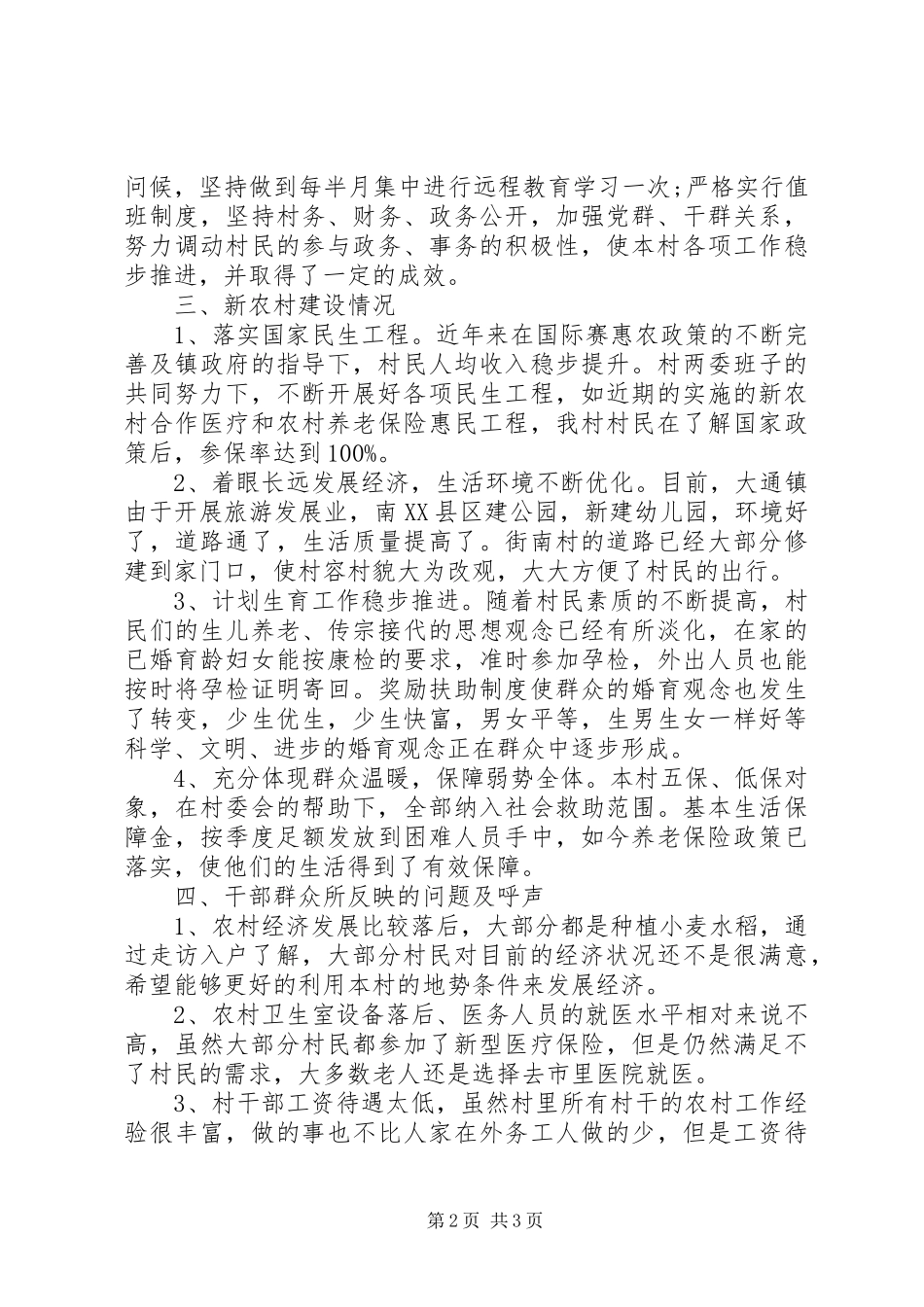 关于村民民意调研报告_第2页