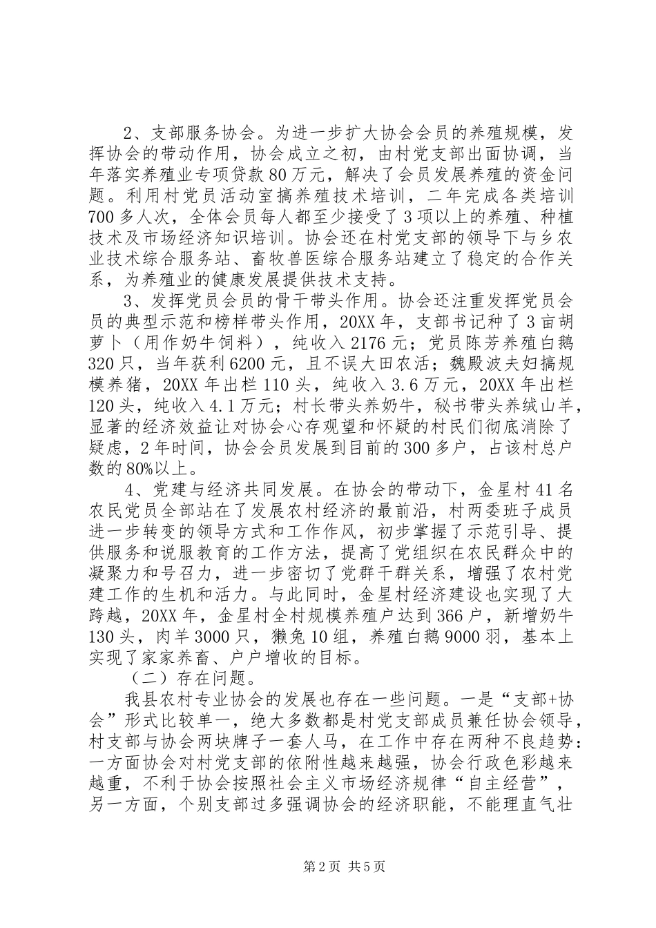 关于村民自治的调查与思考_第2页