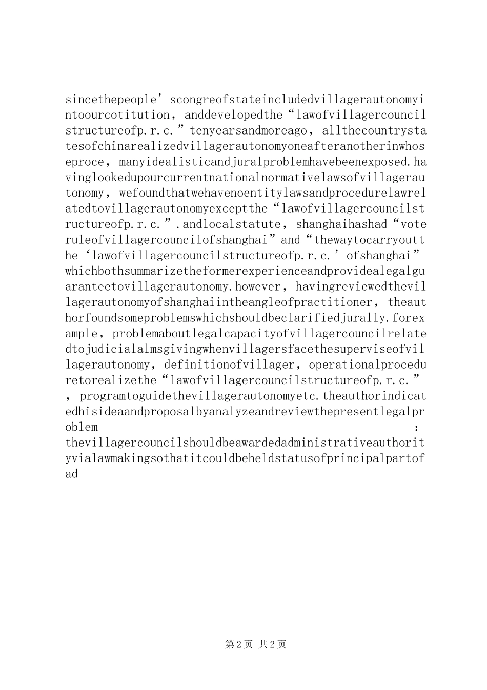 关于村民自治的法律问题的思考_第2页