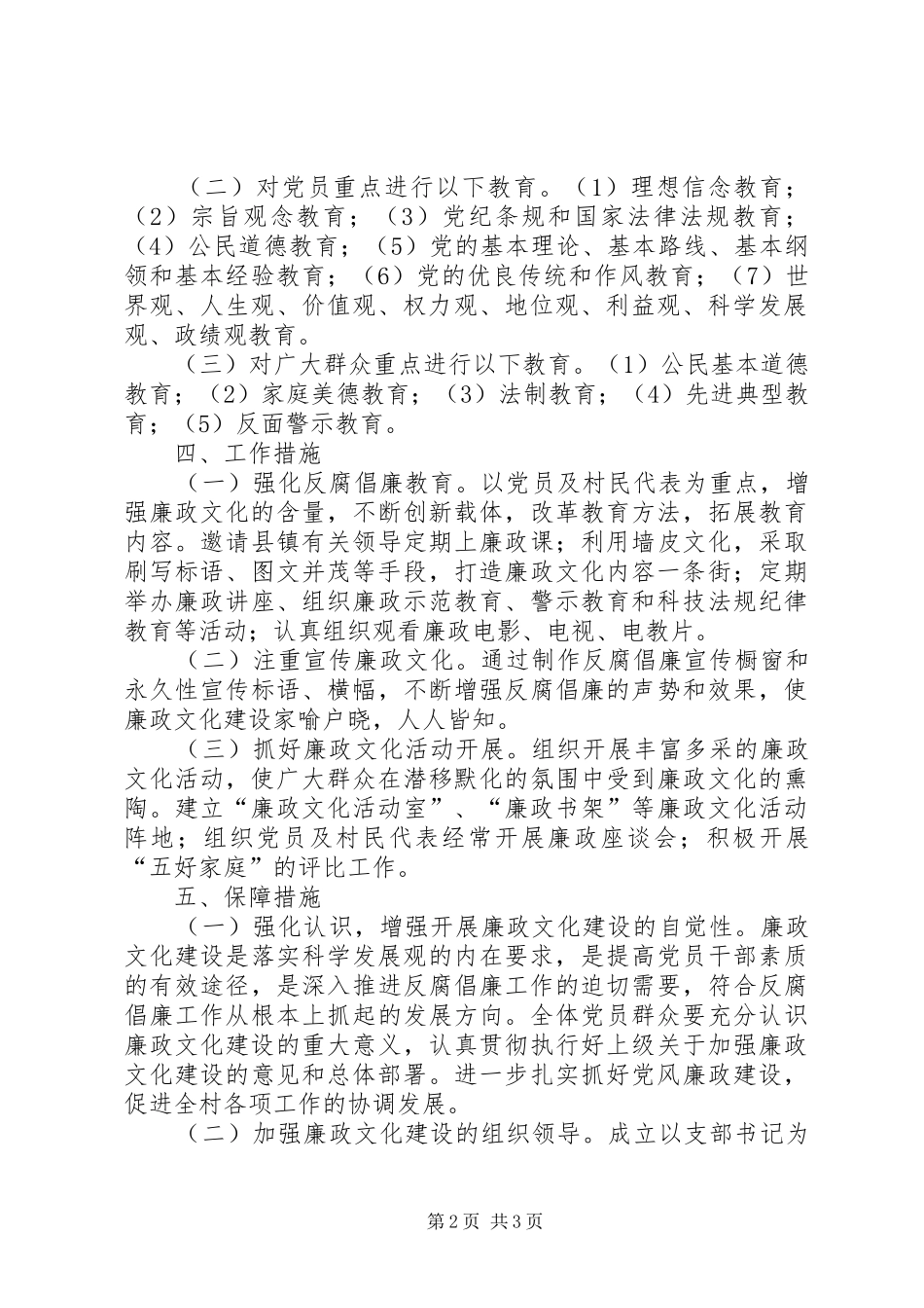 关于村文化广场建设规划建设报告_第2页