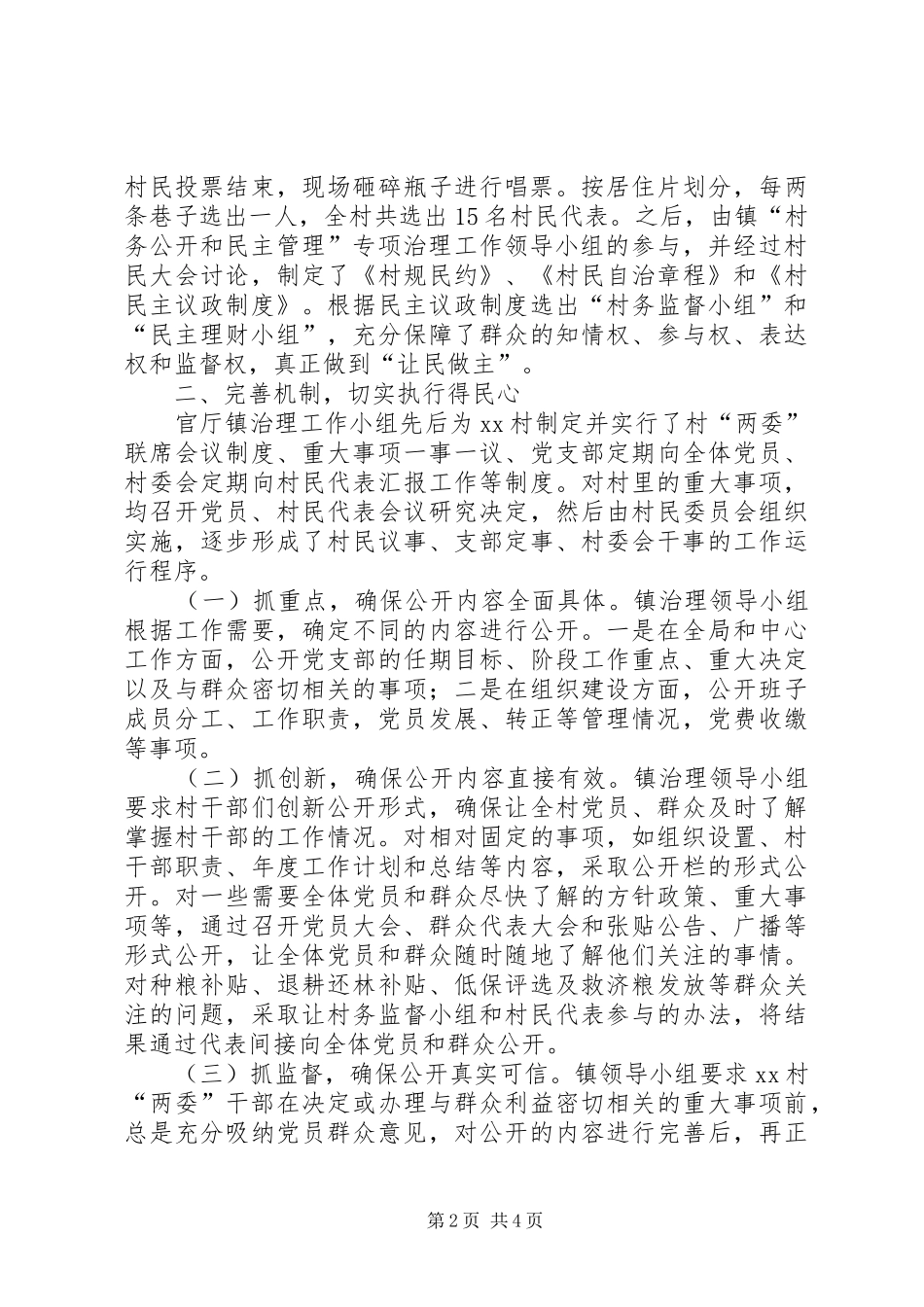 关于村务公开年终工作总结范文_第2页