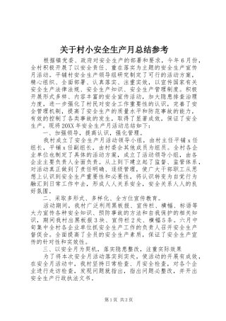 关于村小安全生产月总结参考