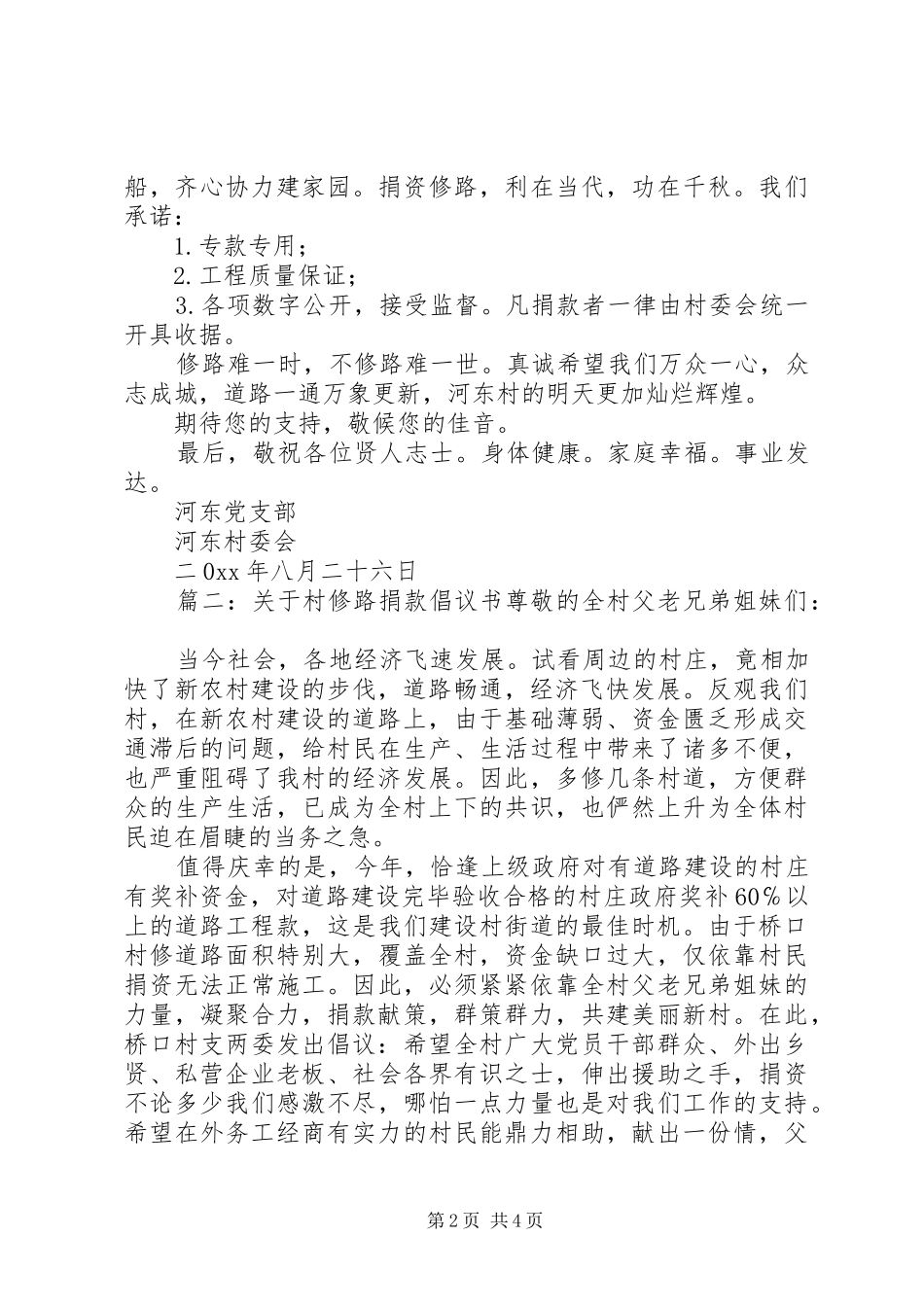 关于村修路捐款倡议书_第2页