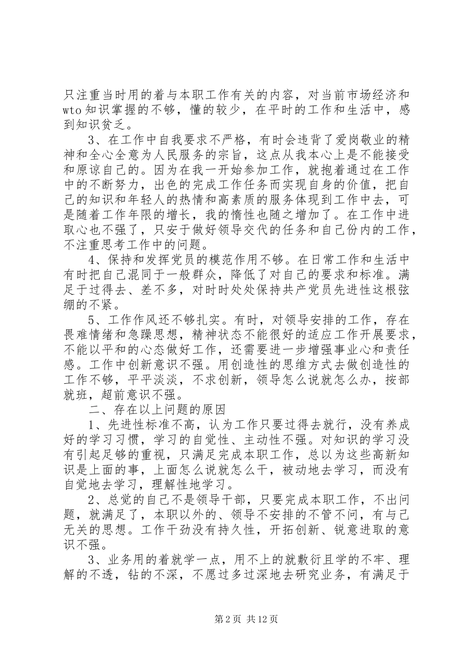 关于村支部书记党性分析_第2页