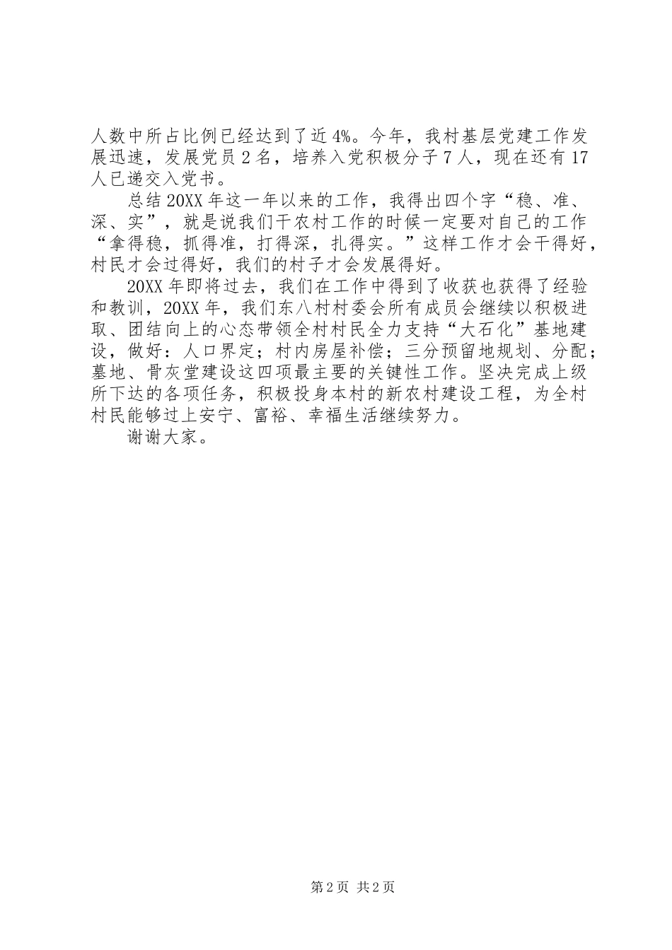 关于村支部书记的述职报告_第2页