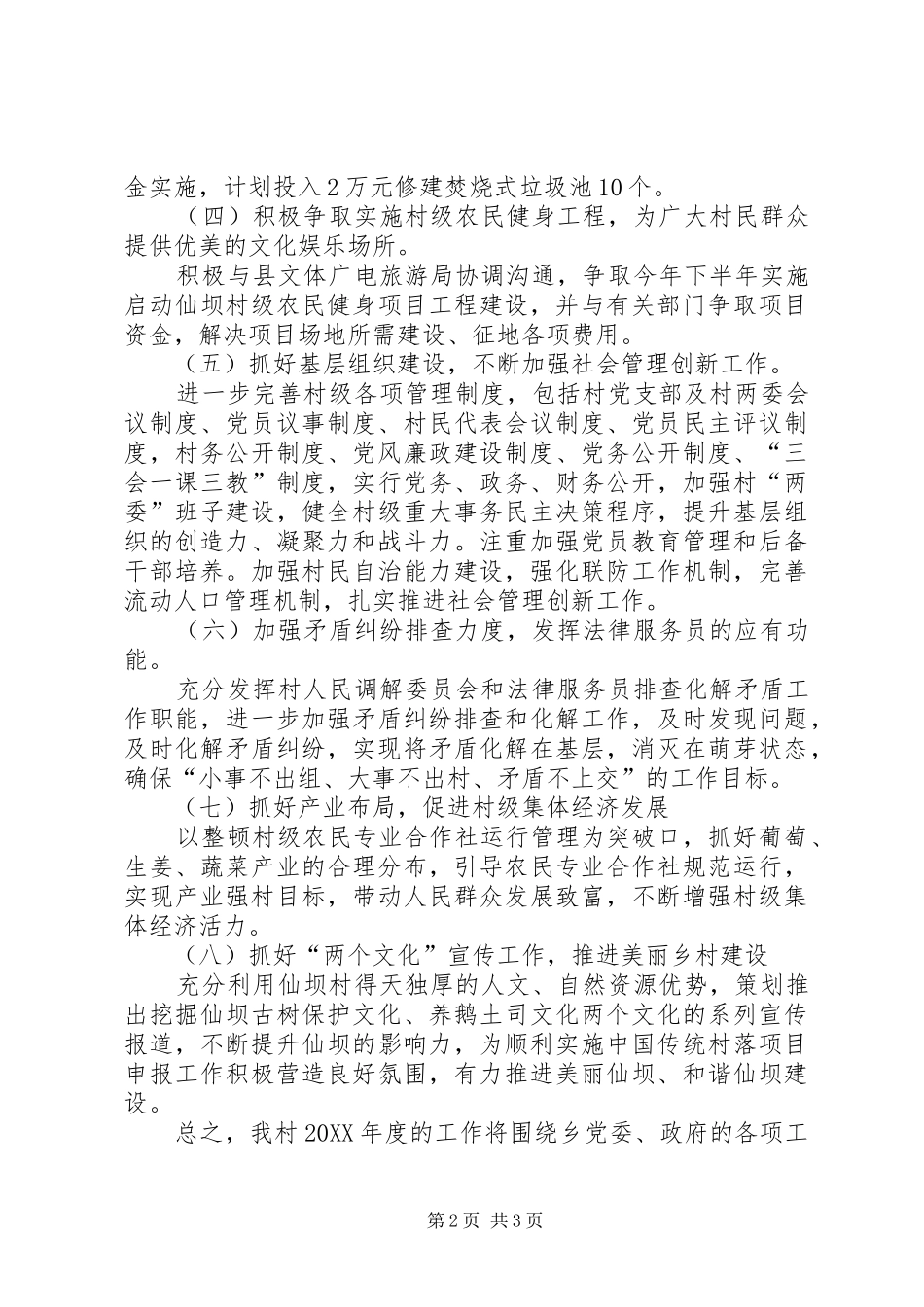 关于村支部书记个人年度工作计划范文_第2页