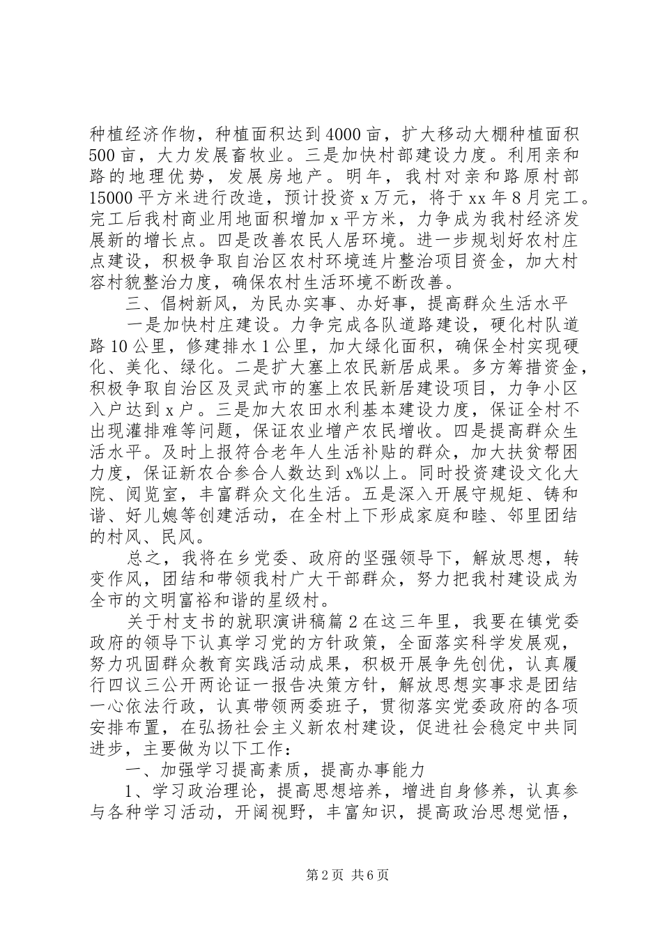 关于村支书的就职演讲稿_第2页