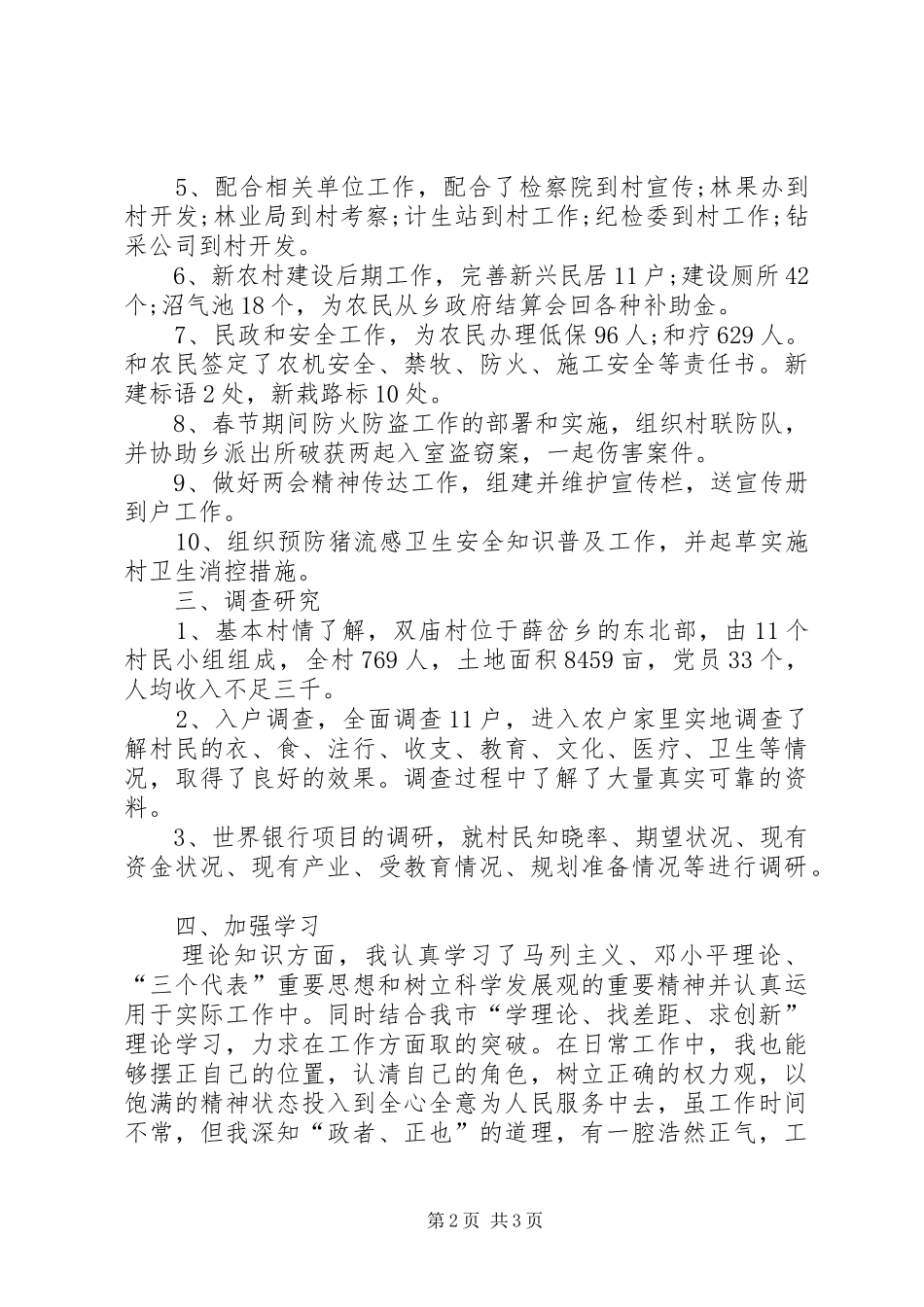 关于村主任述职报告的范文_第2页