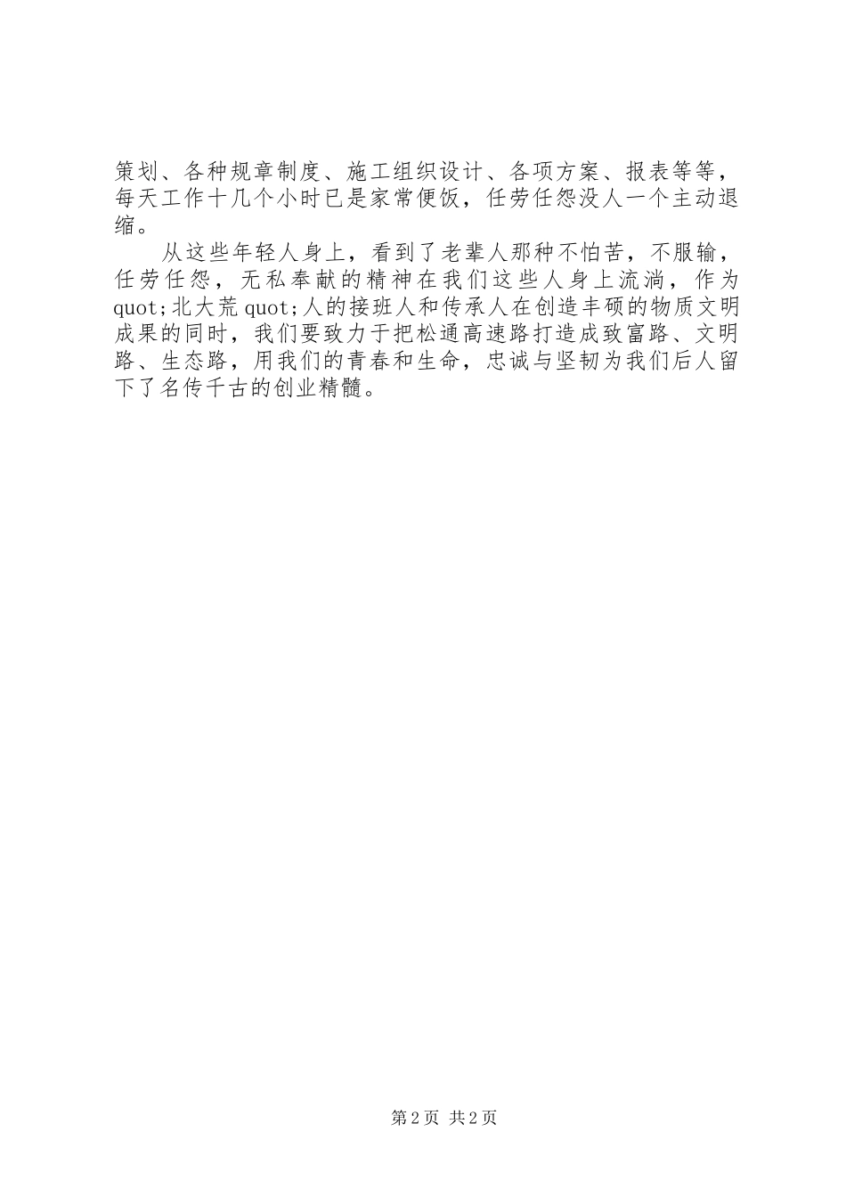 关于打不输的中交人演讲稿_第2页
