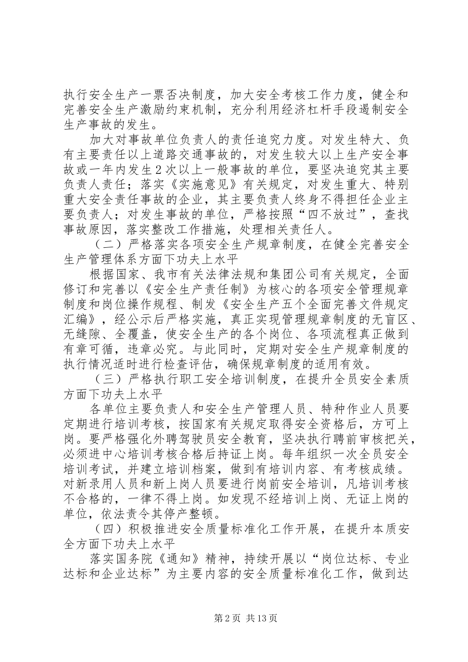 关于打好安全生产长效攻坚战_第2页