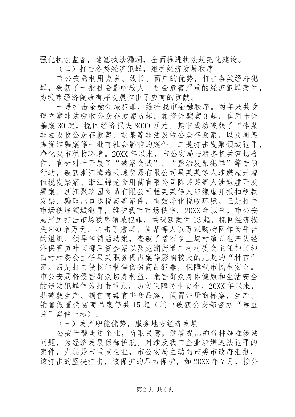 关于打击经济领域犯罪工作的调研报告_第2页