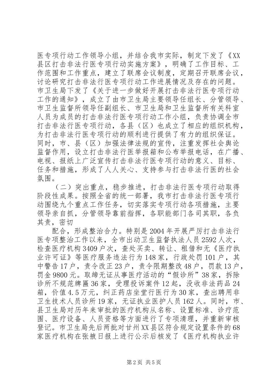 关于打击危险废物非法转移专项行动的情况汇报_第2页