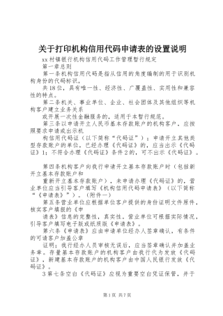 关于打印机构信用代码申请表的设置说明
