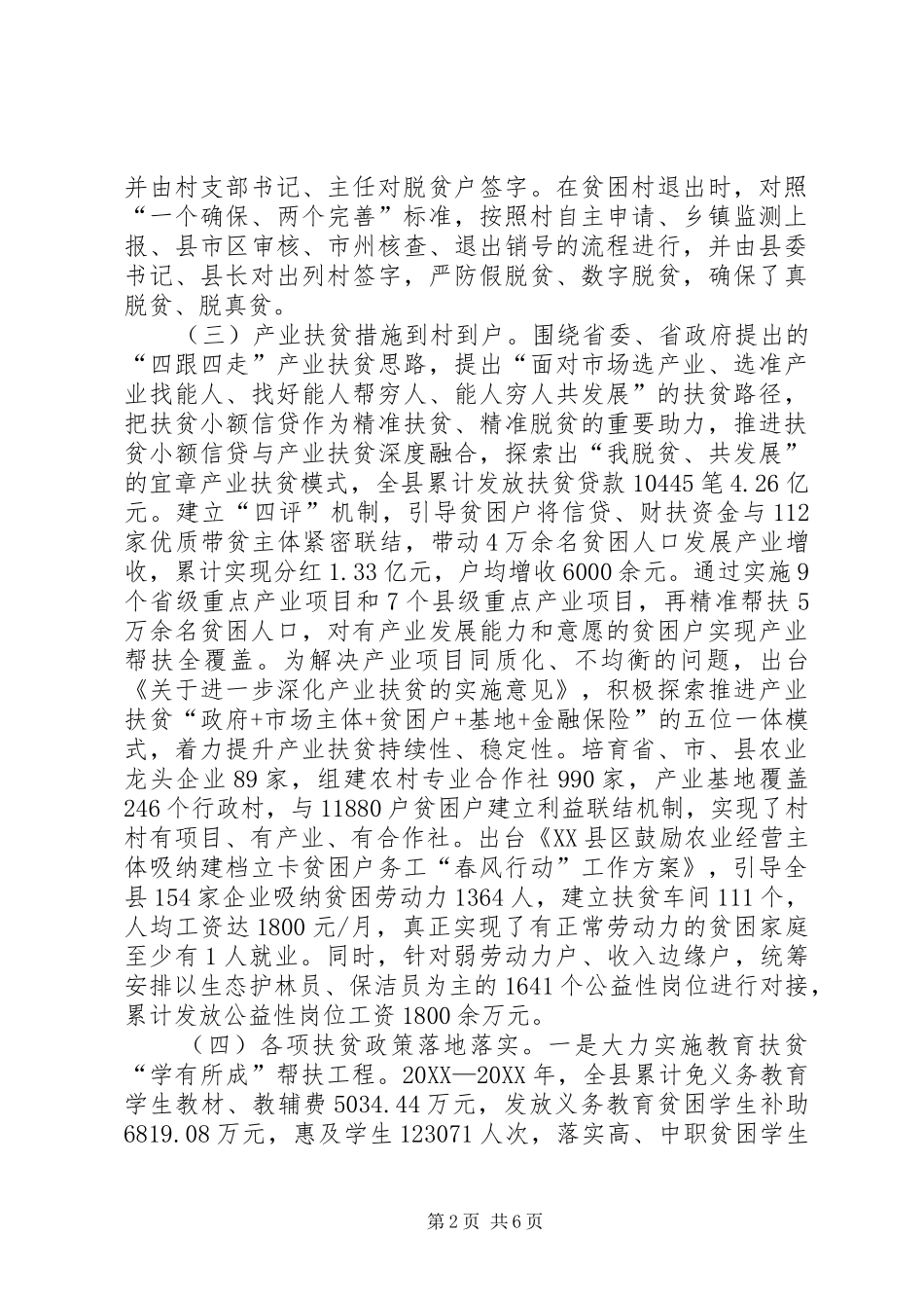 关于打赢精准脱贫攻坚战的思考_第2页