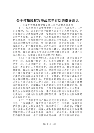 关于打赢脱贫攻坚战三年行动的指导意见