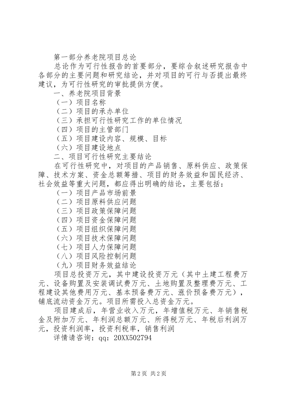 关于打造海南三星级养老院可行性研究报告_第2页