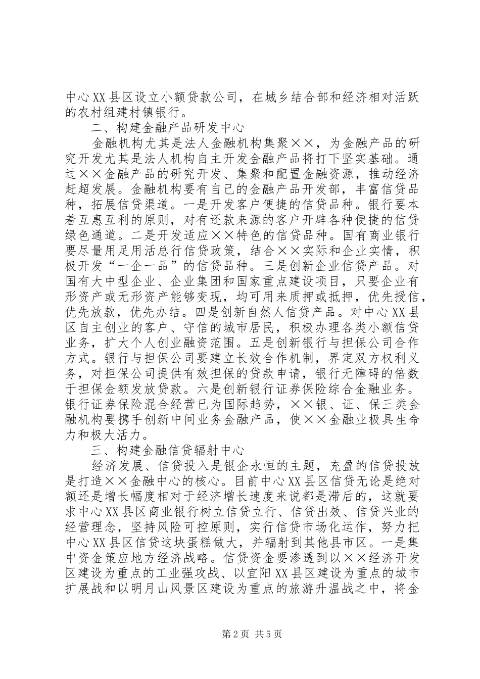关于打造金融中心的思考_第2页