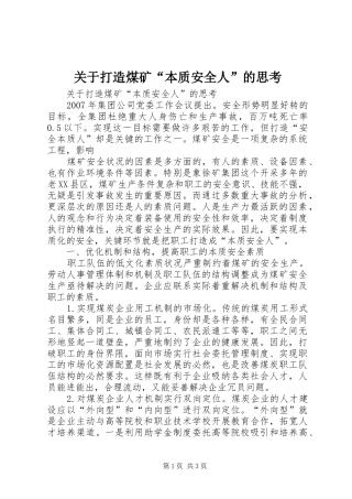 关于打造煤矿本质安全人的思考