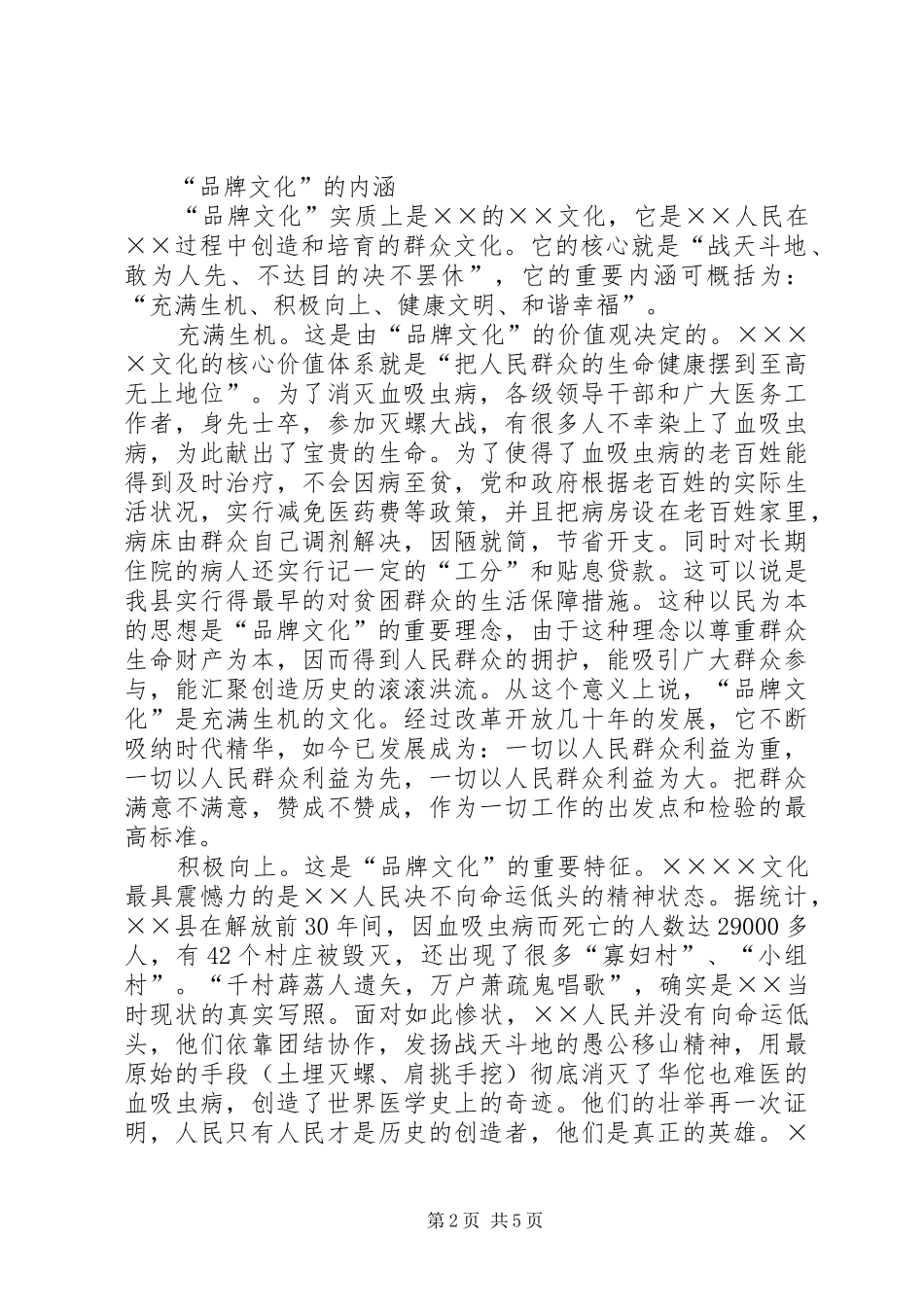 关于打造农村文化品牌的思考_第2页