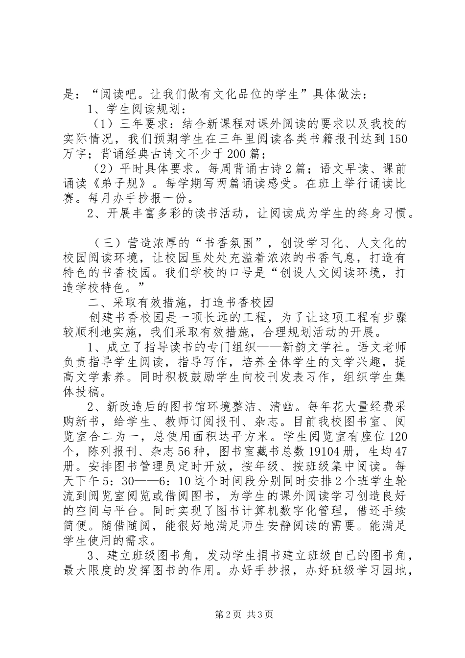关于打造书香校园的建议刘建玲_第2页