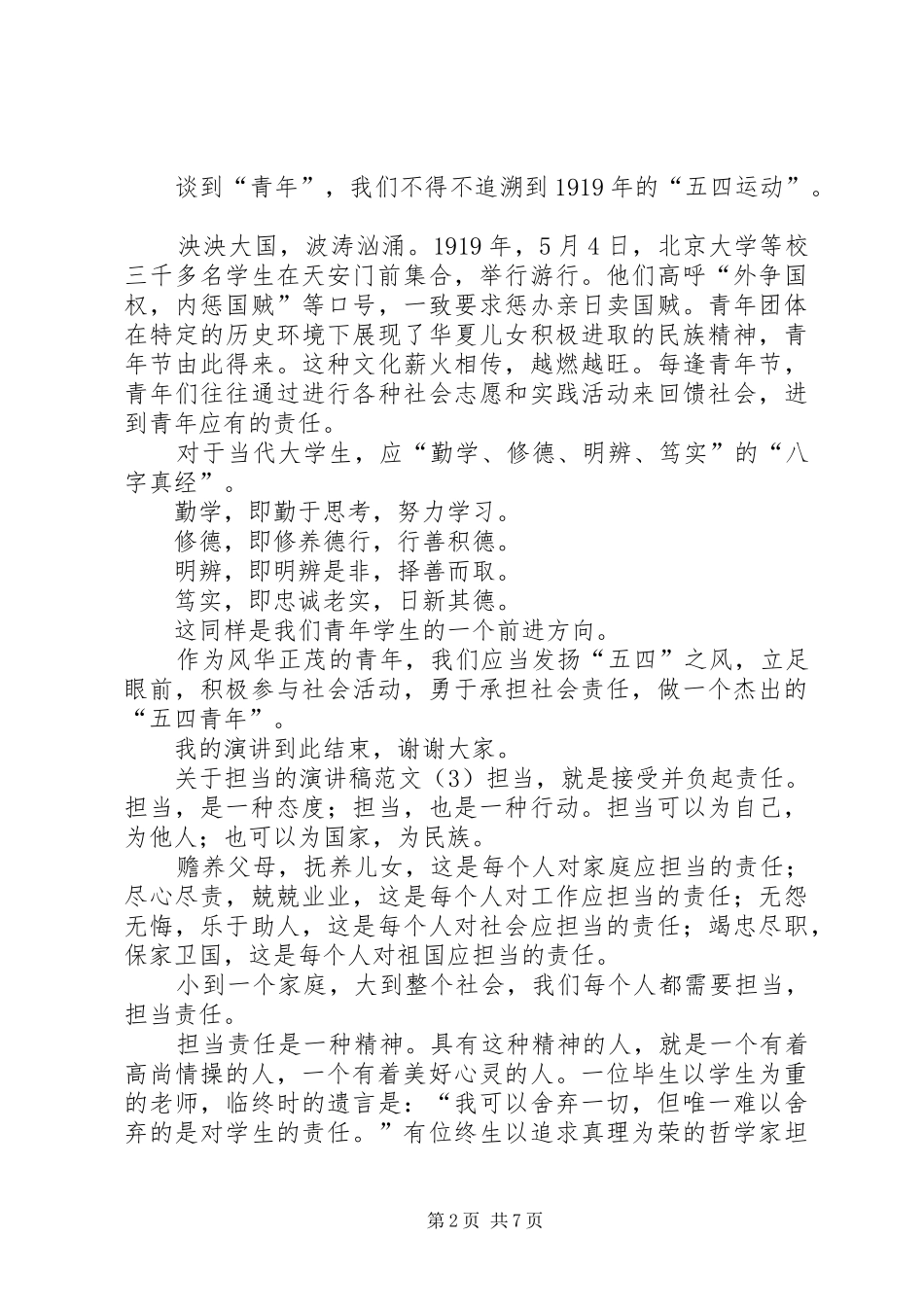 关于担当的演讲稿范文_第2页