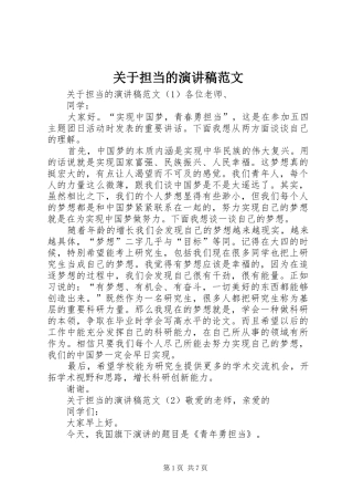 关于担当的演讲稿范文