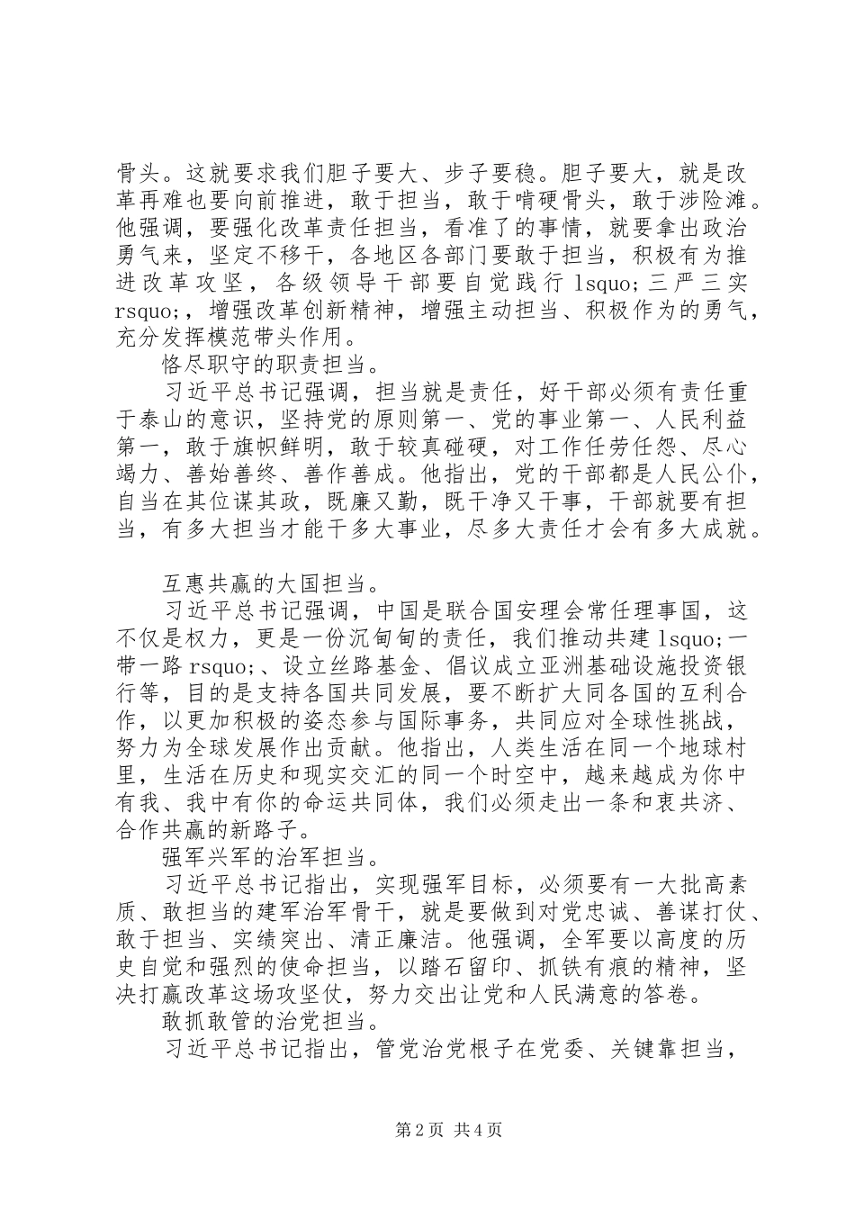 关于担当作为研讨讲话范文_第2页